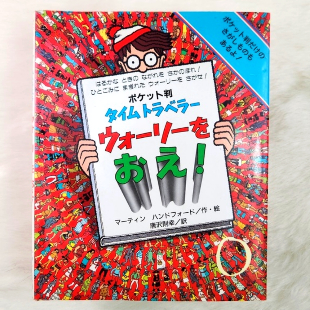 COPY - JAPANESE Pocket Sized Time Traveller Wally 1995